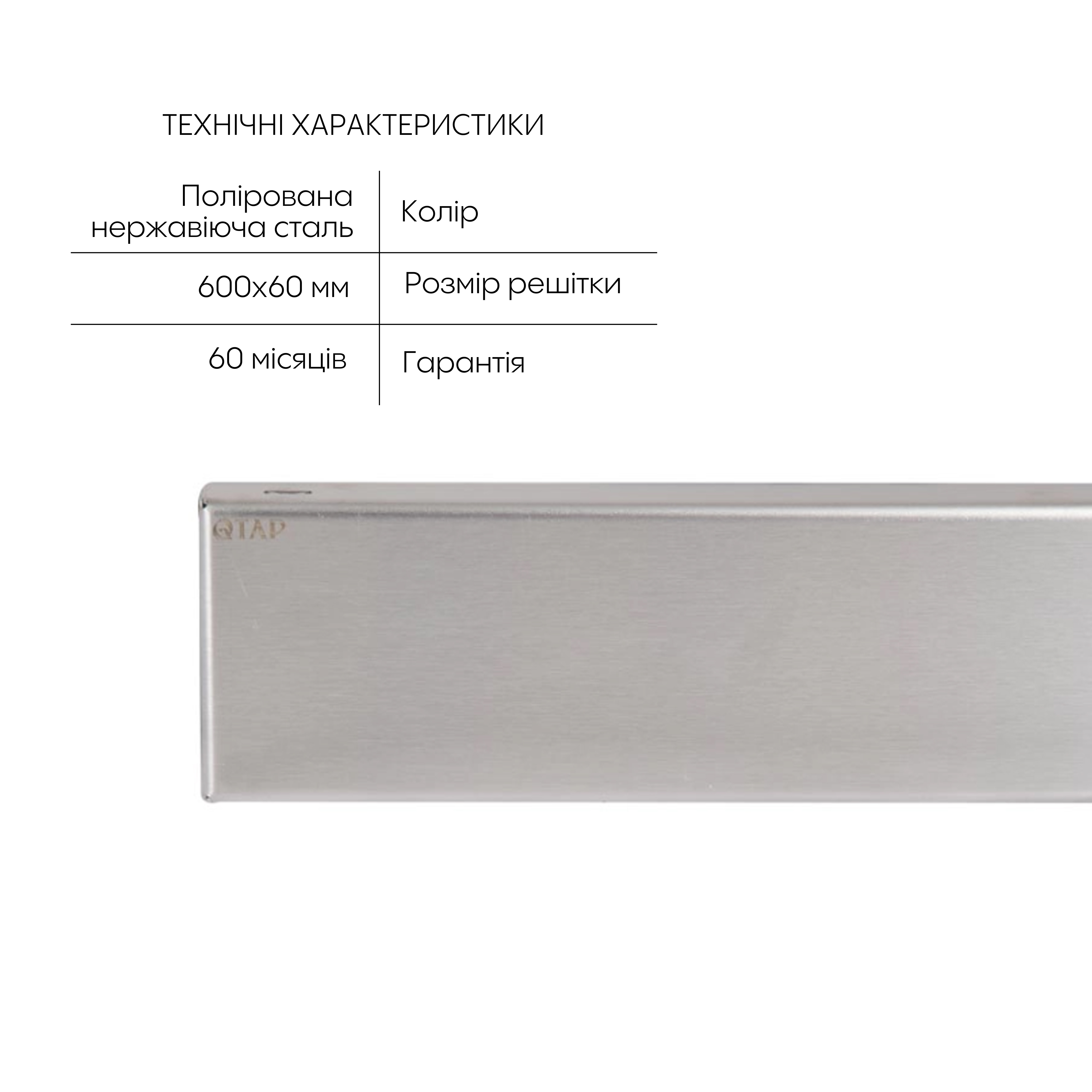 Трап із нержавіючої сталі Qtap Scorpio Tile600 лінійний під плитку (поворотний сифон/сухий затвор) — фото3