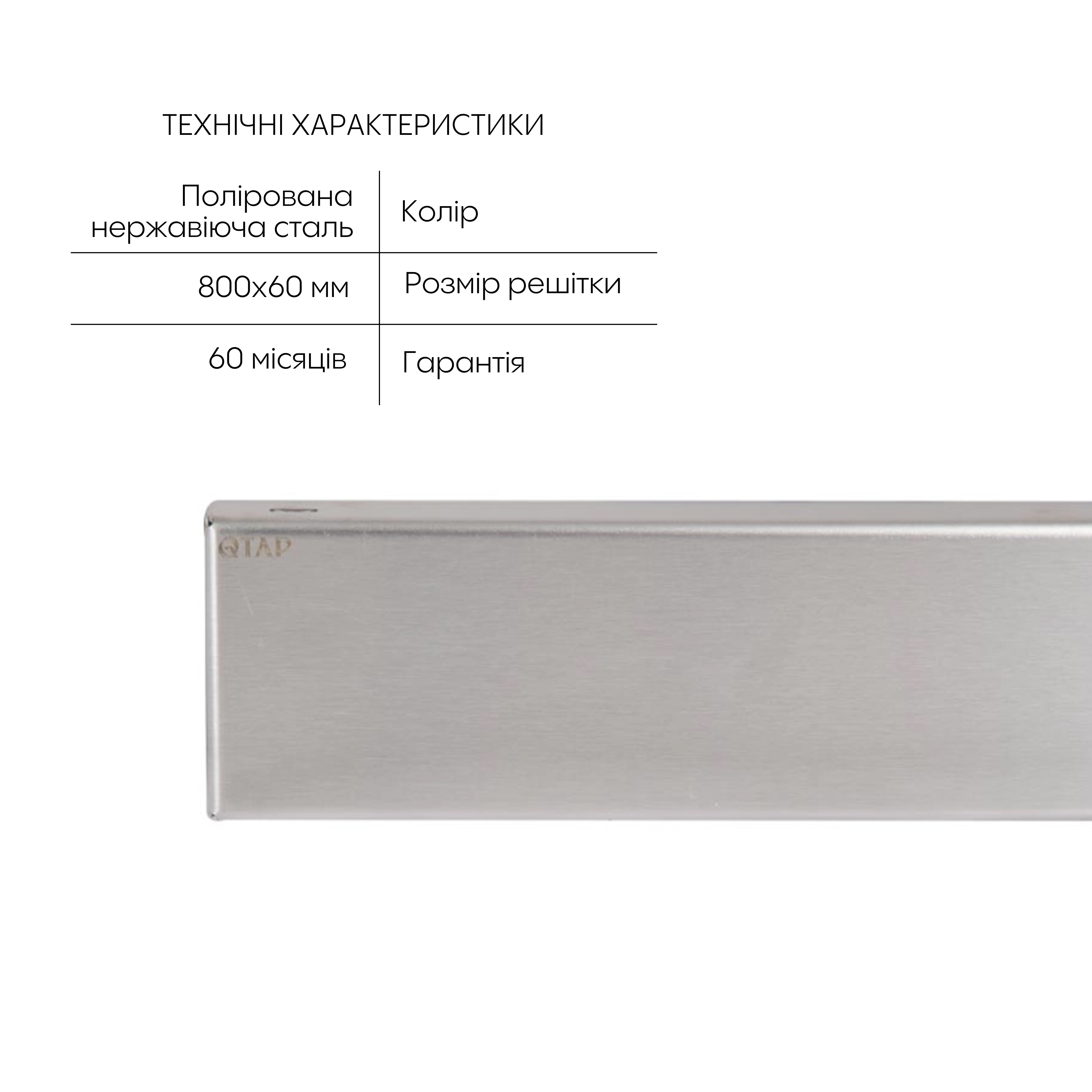 Трап із нержавіючої сталі Qtap Scorpio Tile800 лінійний під плитку (поворотний сифон/сухий затвор) — фото3