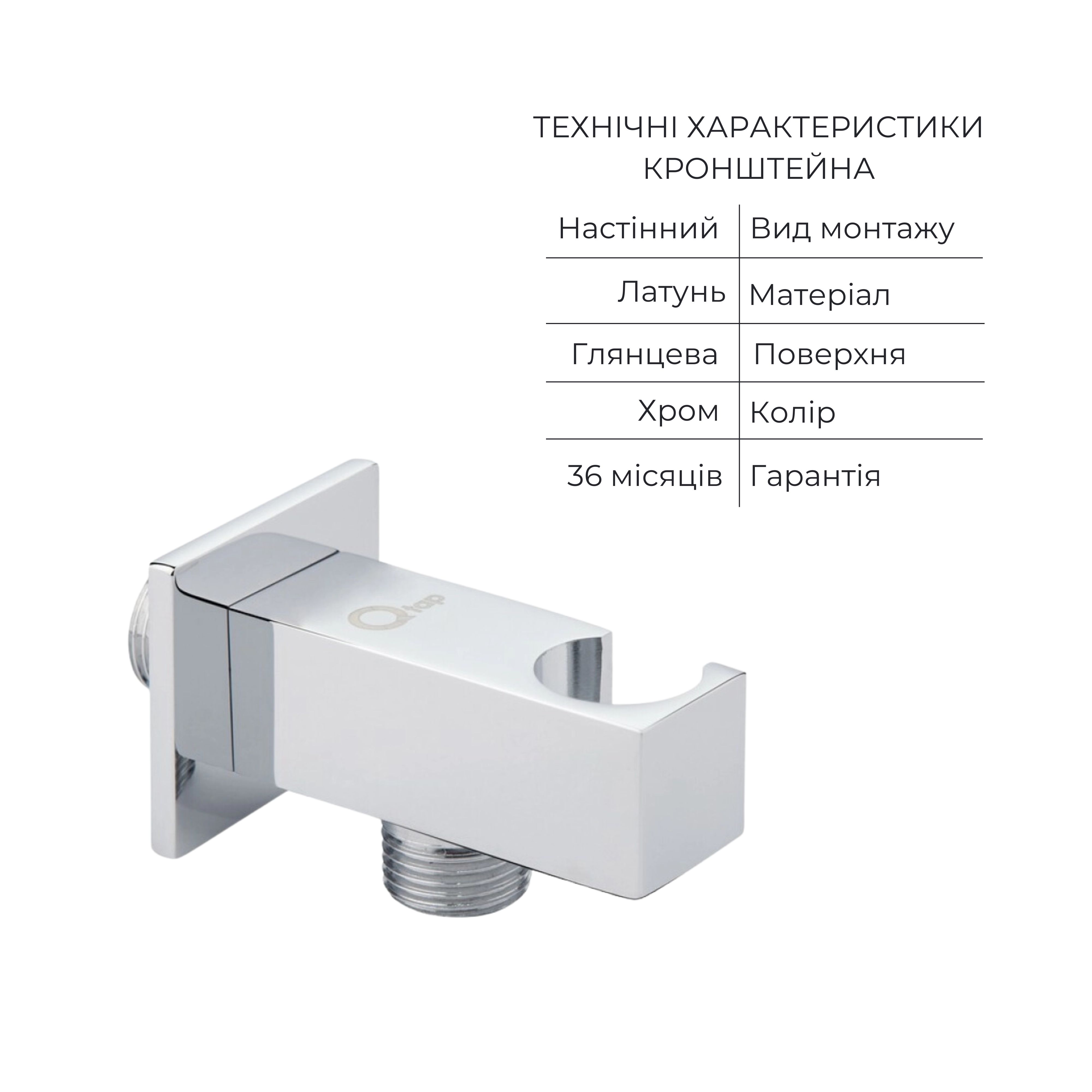 Комплект для душу Qtap Stenava Chrome: Змішувач QTST6245102DC + Лійки (QTRUC125CRM45954,QTHLA107CRM45784) + Шланг QTHADPVC200C + QTCRMBH130 — фото7