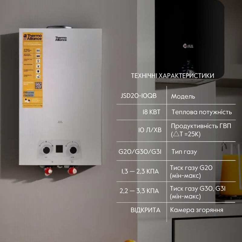 Колонка газова димохідна Thermo Alliance JSD20-10QB 10 л EURO — фото 3