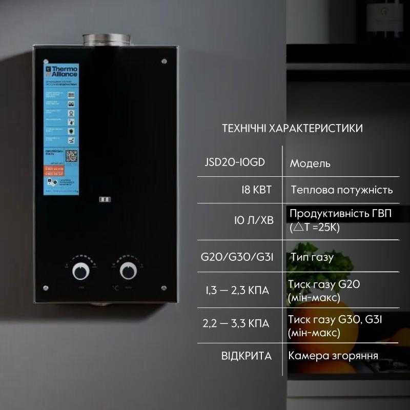 Колонка газова димохідна Thermo Alliance JSD20-10GD 10 л панель скляна Black — фото 3