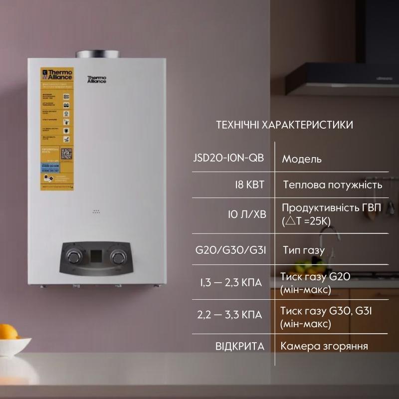 Колонка газова димохідна Thermo Alliance JSD20-10N-QB 10 л EURO+ — фото 3