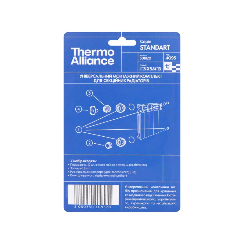 Комплект на радіатор Thermo Alliance Standart 3/4"х1" SD11120 — фото 3