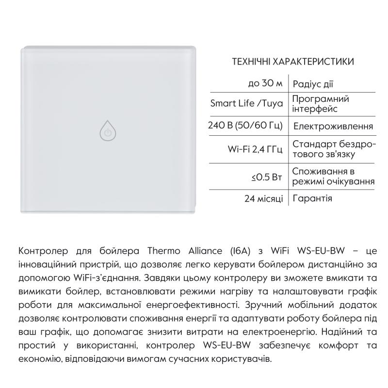 Контролер для водонагрівача Thermo Alliance (16А) з WiFi WS-EU-BW — фото 3