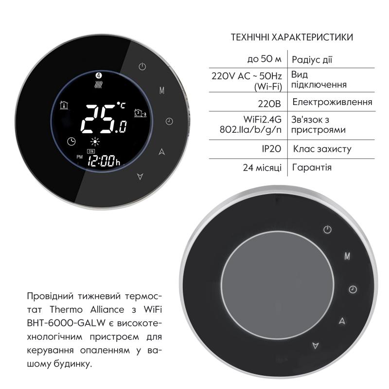 Провідний тижневий термостат с WiFi BHT-6000-GALW — фото 3