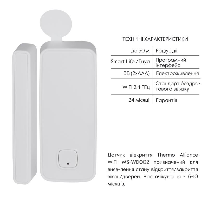 Датчик відкриття Thermo Alliance WiFi MS-WD002 — фото 3