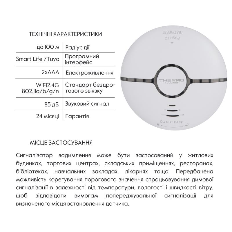 Thermo Alliance Безпроводний детектор диму з WiFi WF-SSD — фото 2