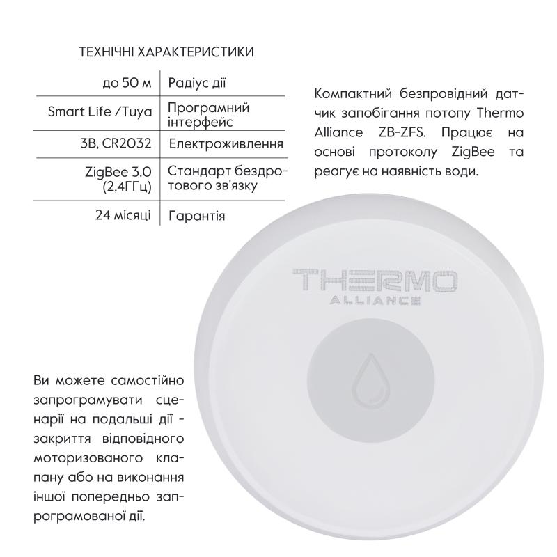 Thermo Alliance ZigBee Датчик протоку ZB-ZFS — фото 3