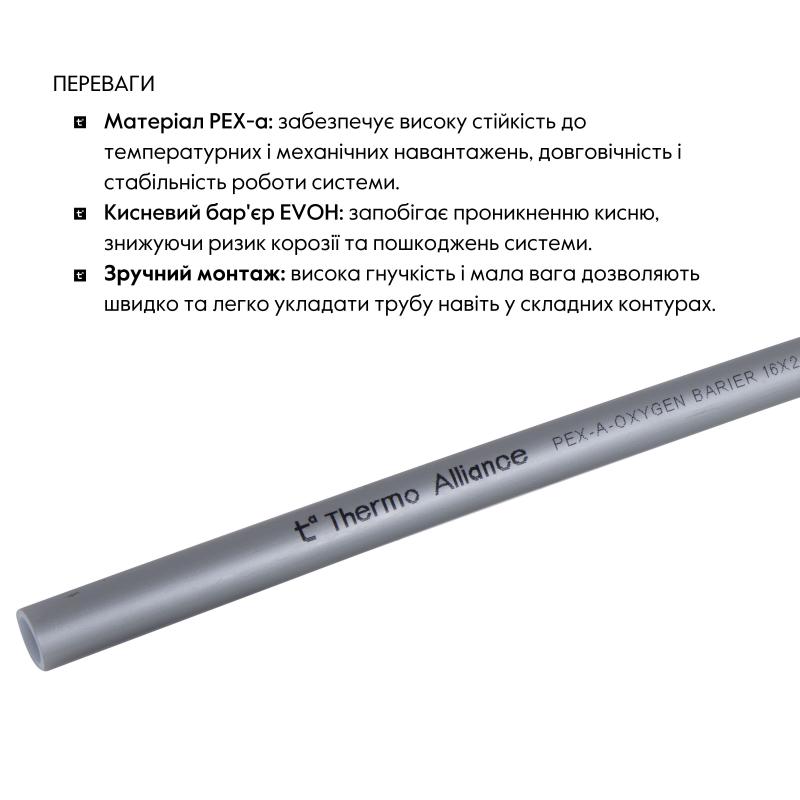 Труба для теплої підлоги Thermo Alliance зі зшитого поліетилену PEX-a EVOH 16x2.0 мм (600 м) TAS00316600 — фото 5