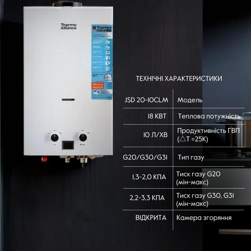 Колонка газова димохідна Thermo Alliance JSD20-10CLM 10 л White — фото 3