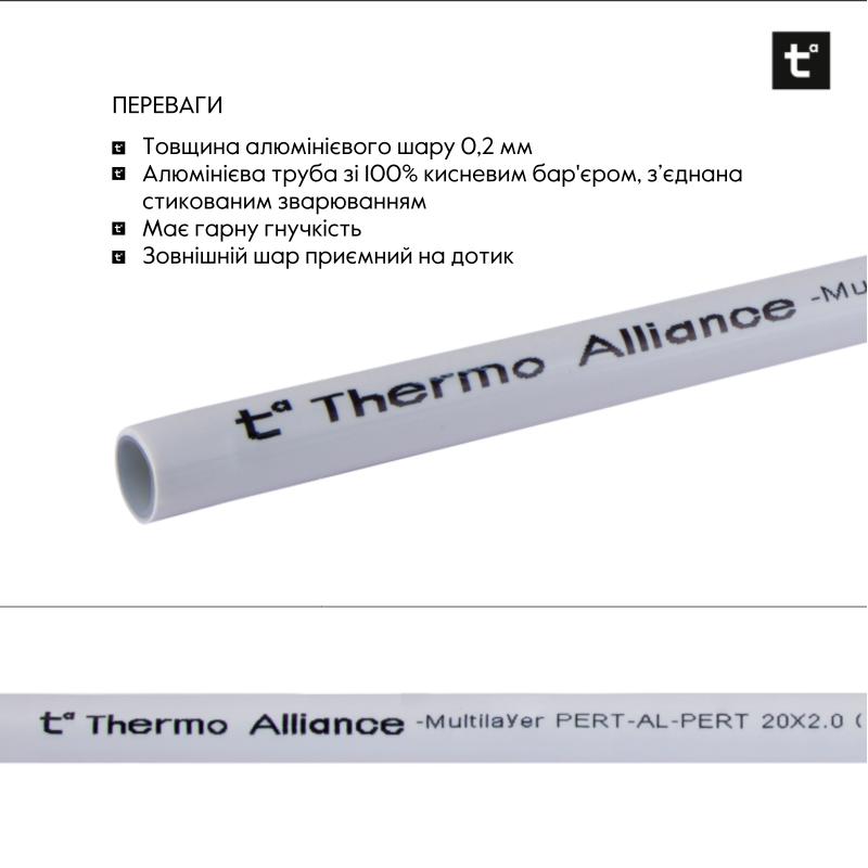 Труба Thermo Alliance металопластикова PERT-AL-PERT 20x2.0 мм (100 м) TAS01120100 — фото 4