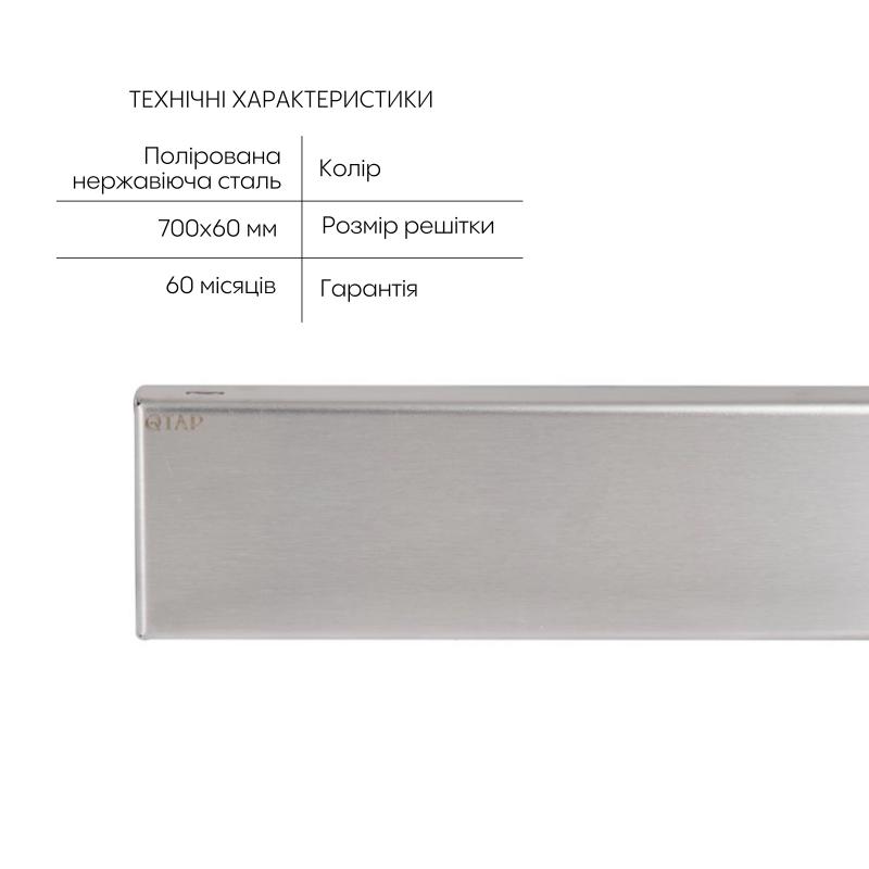Трап із нержавіючої сталі Qtap Scorpio Tile700 лінійний під плитку (поворотний сифон/сухий затвор) — фото 3