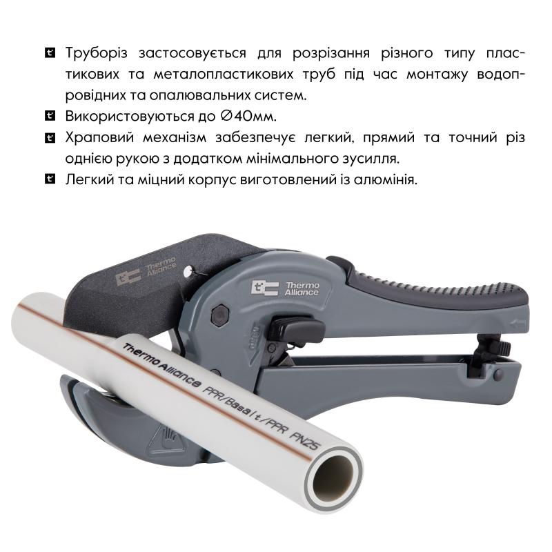 Труборіз Thermo Alliance STD-002 для пластикових труб Ø20-40, лезо з тефлоновим покриттям — фото 5