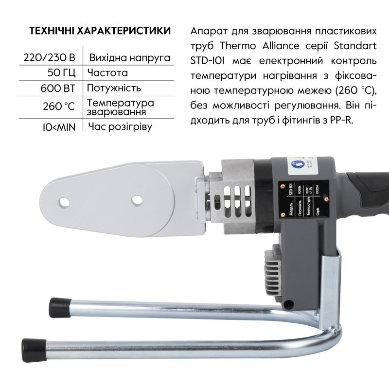 Паяльник для пластикових труб Thermo Alliance STD-101 Ø20-32 (автоматичний 600W) — фото 3