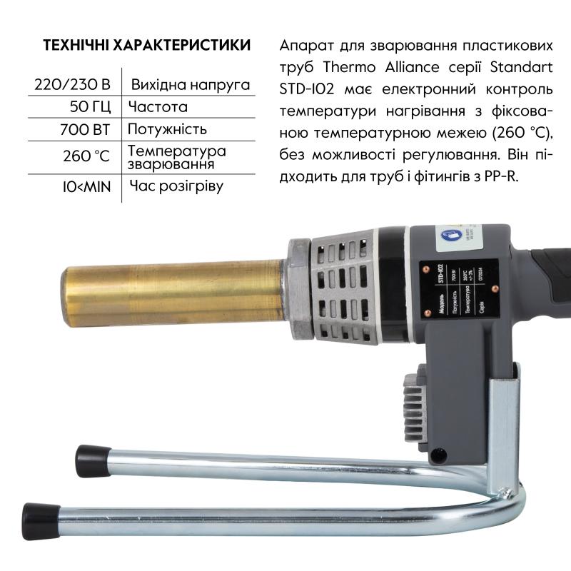 Паяльник для пластикових труб Thermo Alliance STD-102 Ø20-32 (автоматичний 700W) — фото 3