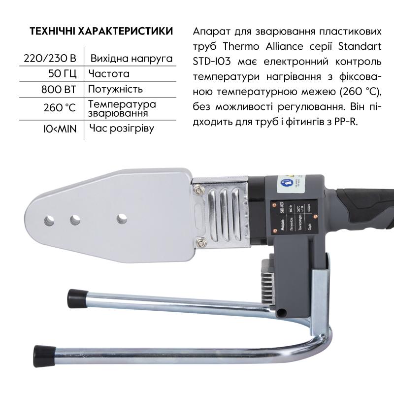 Паяльник для пластикових труб Thermo Alliance STD-103 Ø20-63 (автоматичний 800W) — фото 3