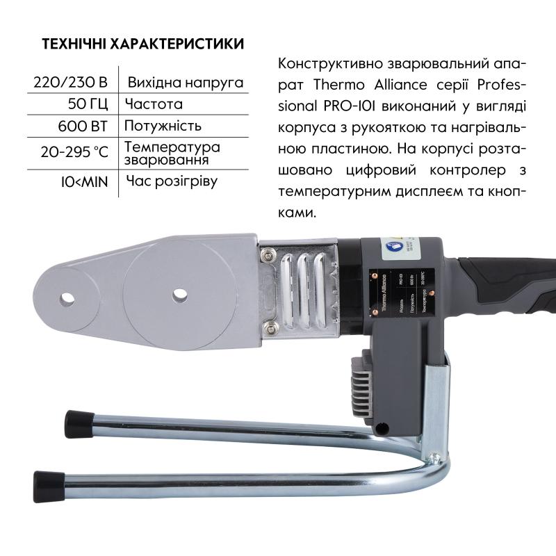 Паяльник для пластикових труб Thermo Alliance PRO-101 Ø20-32 (автоматичний з дісплеєм, 600W) — фото 3