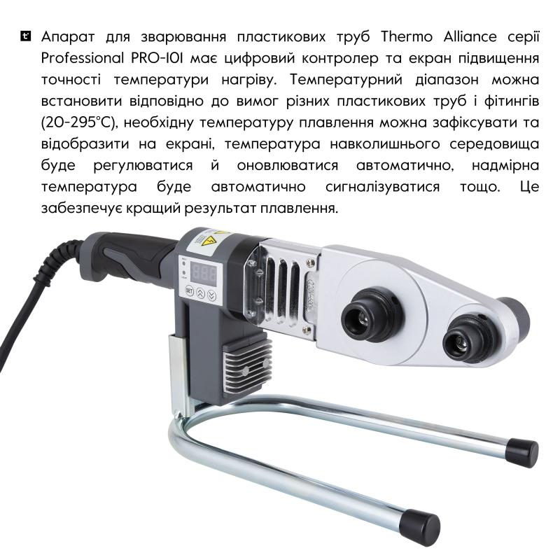 Паяльник для пластикових труб Thermo Alliance PRO-101 Ø20-32 (автоматичний з дісплеєм, 600W) — фото 5