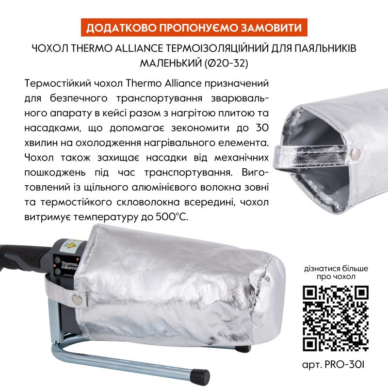 Паяльник для пластикових труб Thermo Alliance PRO-101 Ø20-32 (автоматичний з дісплеєм, 600W) — фото 9