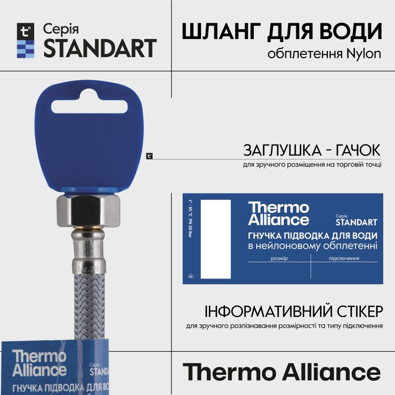 Шланг для води Thermo Alliance Standart 20 см NYLON 1/2"x1/2" НН TAS387W20 — фото 5