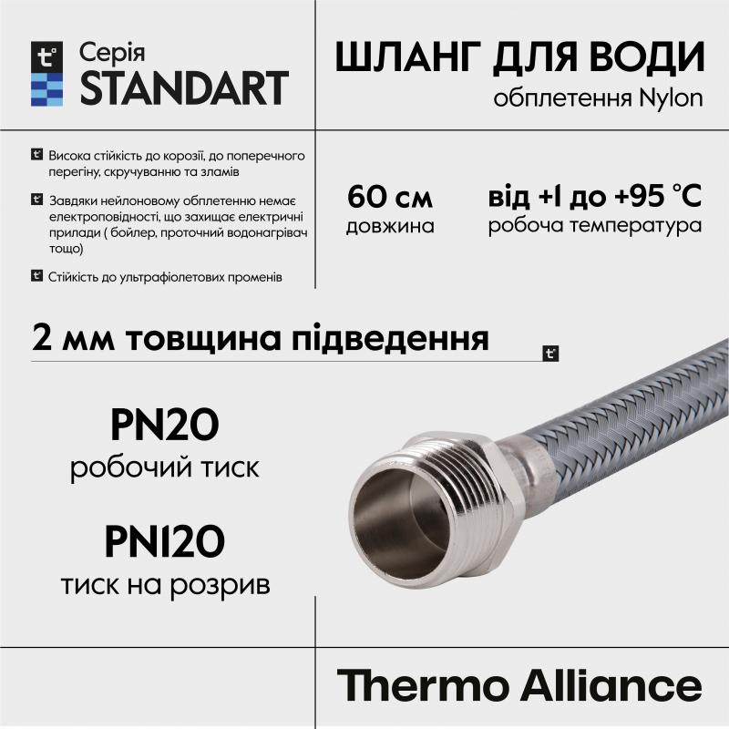 Шланг для води Thermo Alliance Standart 60 см NYLON 1/2"x1/2" ВЗ TAS388W60 — фото 4
