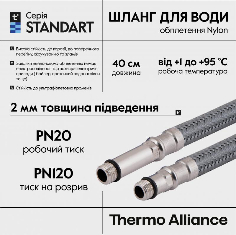Шланг для підключення змішувача Thermo Alliance Standart (пара) 40 см NYLON M10x1/2"В TAS386W40 — фото 4