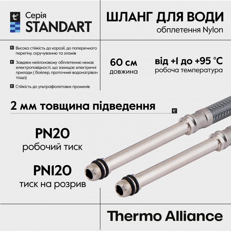 Шланг для підключення змішувача Thermo Alliance Standart (пара) 60 см NYLON M10x1/2"В довга ігла TAS386W60L — фото 4