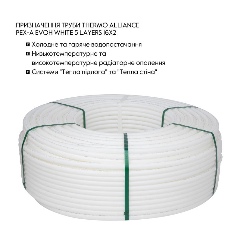 Труба Thermo Alliance PEX-A EVOH White 5 шарів 16х2 мм (320 м) Spain — фото 3