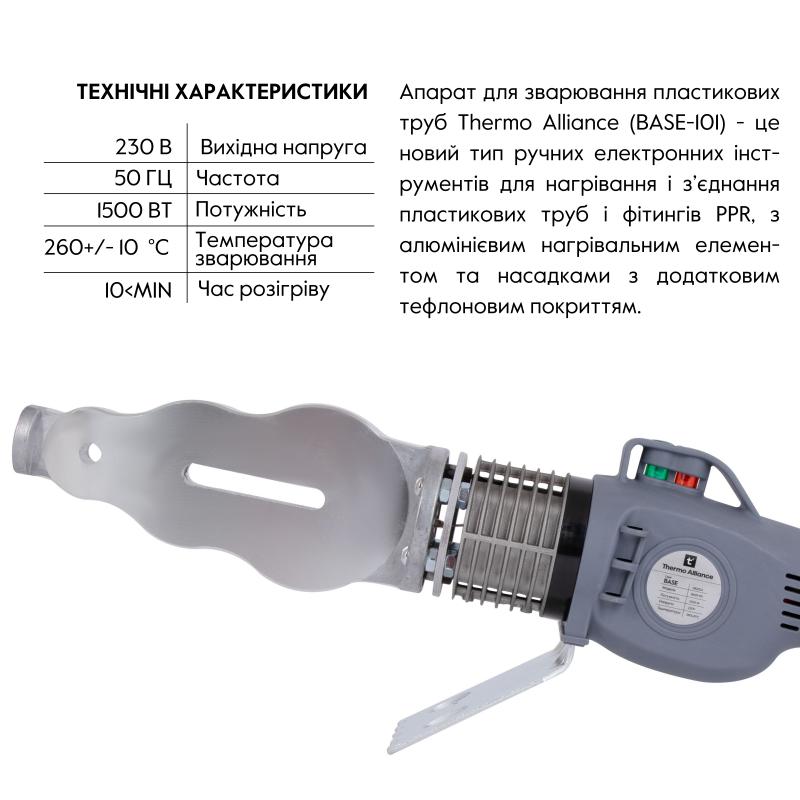 Паяльник для PPR Ø20-63 (механічний), 1500 Вт Thermo Alliance BASE-101 — фото 2