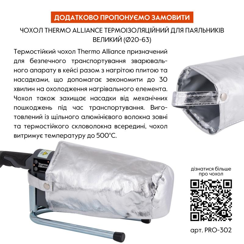 Паяльник для PPR Ø20-63 (механічний), 1500 Вт Thermo Alliance BASE-101 — фото 8