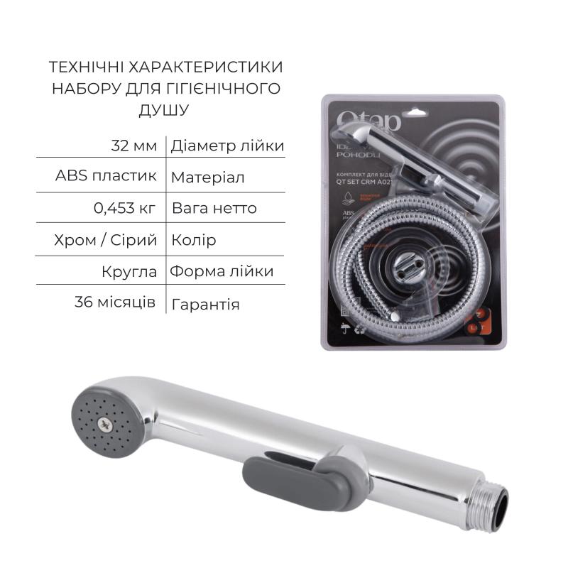 Комплект для душу Qtap Namesti Chrome: Змішувач для душу QTNAM6025102NC + Гігієнічний набір QTSETCRMA021 + Підключення QTCRMBH130 — фото 4