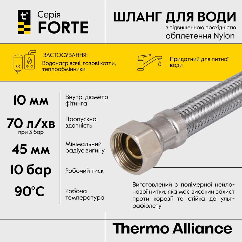 Шланг для води Thermo Alliance Forte D10 (посилений) 50 см NYLON 1/2"x1/2" ВВ TAF383W50 — фото 4