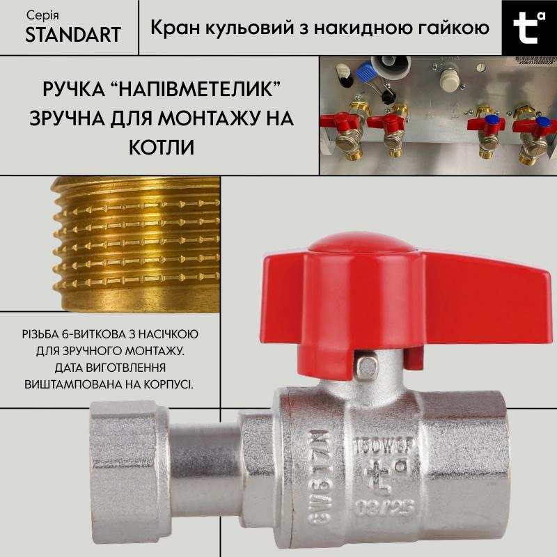 Кран кульовий прямий 1/2"ВВ з накидною гайкою Standart TAS260W15 Thermo Alliance — фото 4