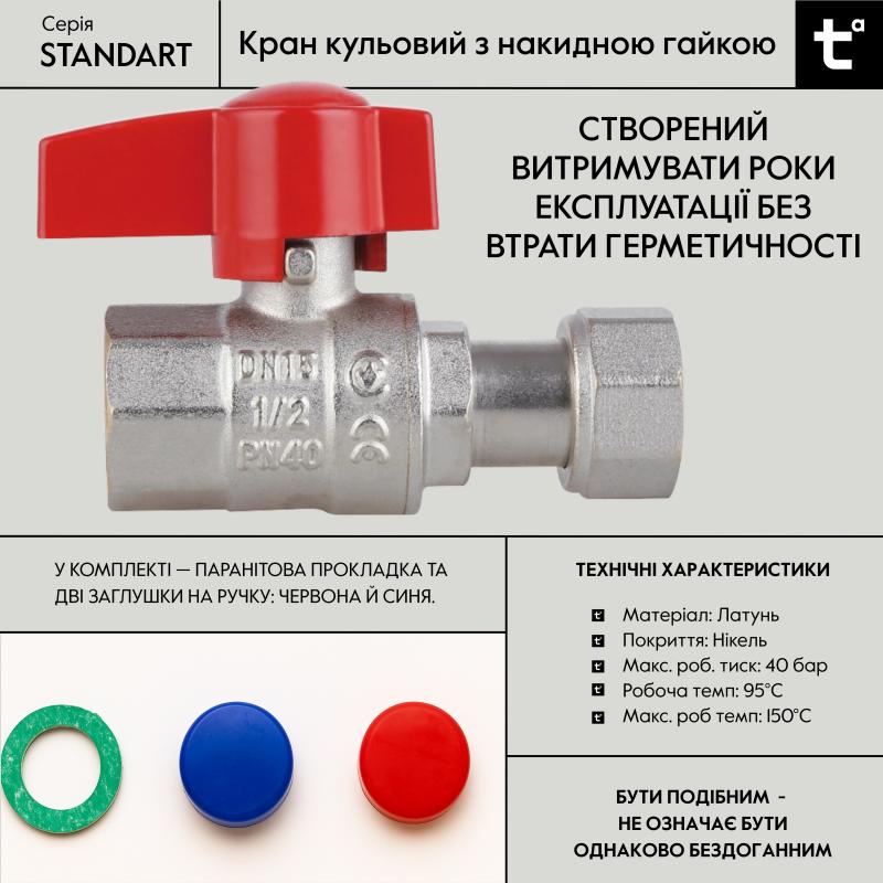 Кран кульовий прямий 1/2"ВВ з накидною гайкою Standart TAS260W15 Thermo Alliance — фото 5