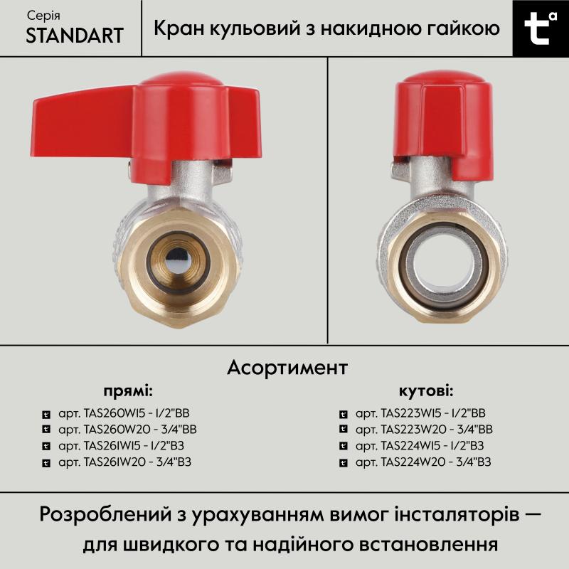 Кран кульовий прямий 1/2"ВВ з накидною гайкою Standart TAS260W15 Thermo Alliance — фото 6