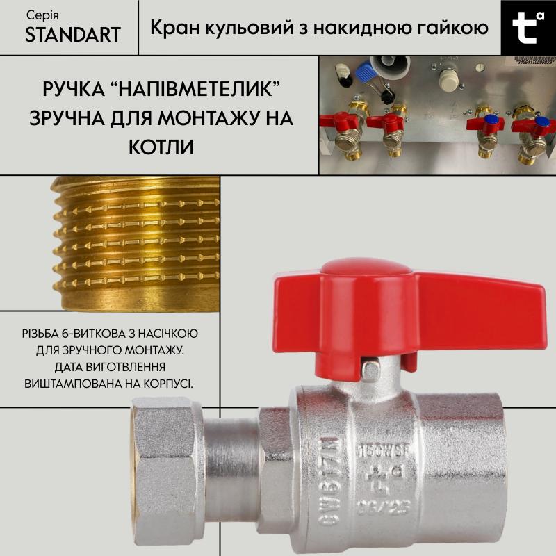 Кран кульовий Thermo Alliance Standart 3/4"ВВ прямий, PN40,з накидною гайкою TAS260W20 — фото 4