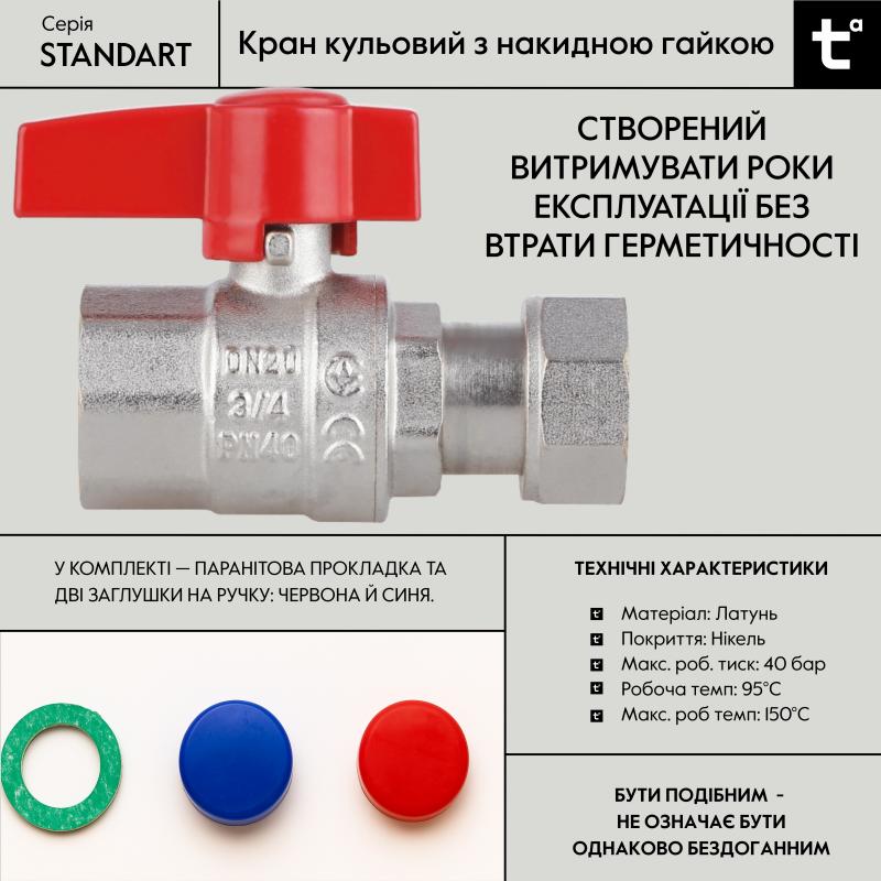 Кран кульовий Thermo Alliance Standart 3/4"ВВ прямий, PN40,з накидною гайкою TAS260W20 — фото 5