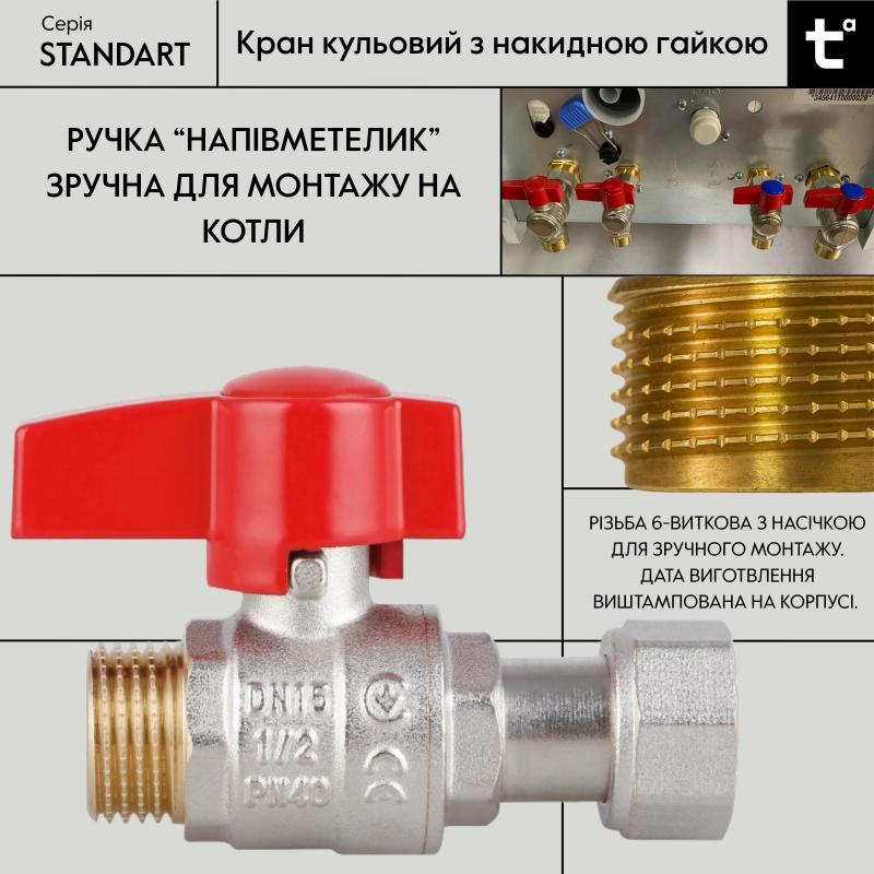 Кран кульовий Thermo Alliance Standart 1/2"ВЗ прямий, PN40, з накидною гайкою TAS261W15 — фото 4
