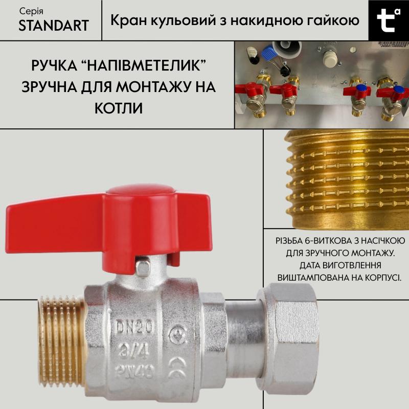 Кран кульовий Thermo Alliance Standart 3/4"ВЗ прямий, PN40, з накидною гайкою TAS261W20 — фото 4