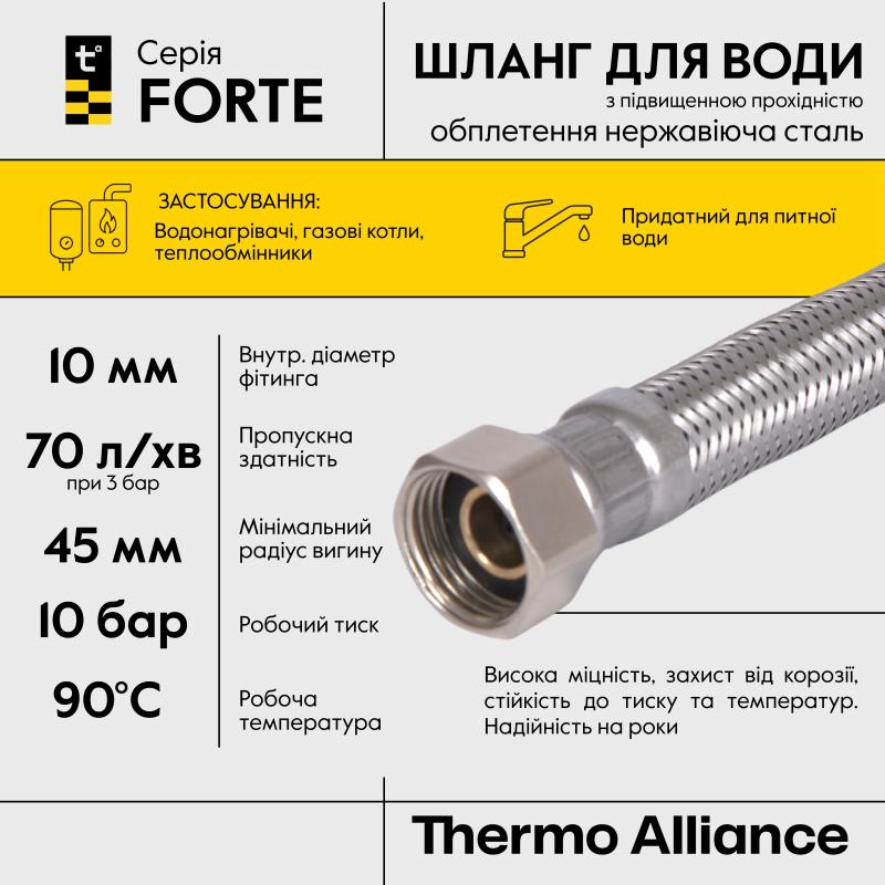 Шланг Forte для води D10 80 см нержавіюче оплетення 1/2"x1/2" ВВ TAF384W80 Thermo Alliance — фото 4
