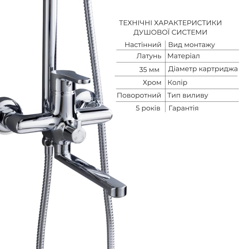 Акційний набір Lidz: Astra 001FH Змішувач для раковини високий + Astra 1030 Душова система універсальна на три споживачі (з виливом) — фото 5